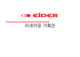 아이더_리네이밍,아웃도어시장,노스페이스,블랙야크,K2,마케팅,브랜드,브랜드마케팅,기업,서비스마케팅,글로벌,경영,시장,사례,swot,stp,4p