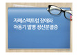 자폐스펙트럼장애와 정신분열증