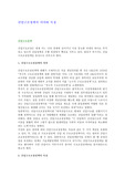 산업구조정책의 의의와 특징