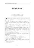 교육연극을 통한 동화교육의 실제