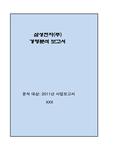 경영분석(재무제표분석)-삼성전자