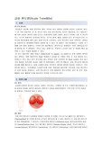 소아과 케이스 Acute Tonsillitis 급성편도염