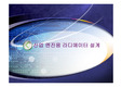 열교환기설계 2주차 발표 (라디에이터)
