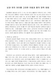아들과 딸의 양육방법(남과 여의 차이를 고려한)