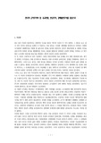 한국의 군사주의와 성-유교전통, 반공주의, 경제발전주의를 중심으로