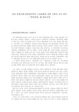 좌파 문화이론 문화정치학의 구성방향에 관한 이론적 논의 분석
