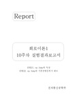 [회로이론실험 결과레포트] OP Amp의 특성, OP Amp의 기본 선형증폭기 회로