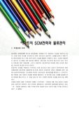 이마트의 SCM전략과 물류관리