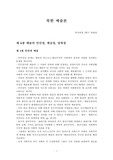북한 예술론