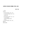 신뢰도와 타당도에 영향을 미치는 요인.