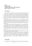 주식투자 주가조작부터 배워라