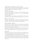 자기소개서 (포스코 계열사)
