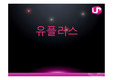 LG U플러스 기업분석