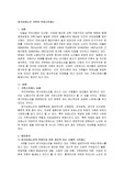 가족의 스트레스 사례 및 원인과 개선방안
