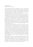[A+] 교양과 계몽 서평쓰기 (p.83-121)