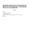 사회복지조직에서 관료제와 관련된 논쟁은 무엇인지를 정리하고, 관료제를 사회복지조직에 적용할 때 나타날 수 있는 기능적 측면을 긍정과 부정으로 나누어 이 중 한 측면만을 선택해 그