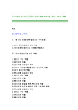 [자녀양육 및 교육기] 자녀 발달단계별 부모역할, 부모 역할의 유형