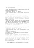 신용장 개설은행 및 확인은행의 의무 개요 및 사례 검토