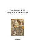 [Flowrian] Tone Generator 회로의 Verilog 설계 및 시뮬레이션 검증