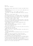   외로운 나무 - 초등 저학년 이하 어린이 대상 동화구연 각색원고 -