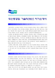 [두산중공업생산기술직자기소개서] 합격 두산중공업생산기술직자기소개서 최신예문+면접기출문제_두산중공업생산기술직자기소개서샘플_두산중공업생산기술직자기소개서예시