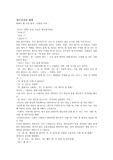   개구리처럼 해봐-초등 저학년 이하 대상 구연동화 각색원고 본 -