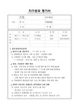 ((강추자료)) 자기성과평가서 작성 사례 및  성과평가 표준서식