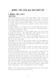 ((비즈니스 성공 비법)) 클레멘트 스톤의 긍정과 삶, 긍정의 다짐, 성공과 행복의 법칙
