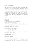 학습활동 7-2 부인에게서 체액량의 변화를 예상할 수 있는 의미 있는 자료를 나열하고 간호진단을 내리시오.