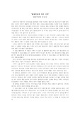 SBS `밥상머리의 작은 기적` 감상문