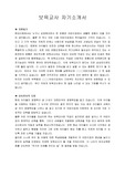 <최종합격^^><보육교사> (어린이집)지원자 자기소개서