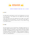 <최종합격^^><자기소개서> 사회복지사-신입(노인,실버,스퀘어,요양)지원자 자기소개서