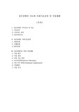 정신장애인 치료와 사회기술훈련 및 직업재활
