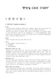 여성(쌍각자궁,질출혈,조기진통case)