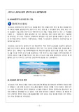 한국가스공사 ERP시스템 구축 성공사례