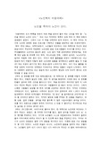 노인을 죽여야 노인이 산다