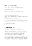 대한민국 1퍼센트가 될수있는 재테크 상식 (숭실)