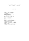 청소년 여가활동의 활성화 방안