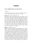 우리나라 지방현실에서 찾아볼 수 있는 정부간 관계 모형