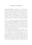 남교사할당제 찬성