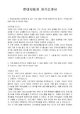 현대자동차 인사/교육 직무 최종합격 자기소개서