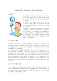 [아동영양학]소아비만의 원인과  해결방안