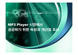 MP3 P_badtags 시장에서 성공하기 위한 속성과 개선점조사,MP3시장현황,MP3P시장현황,엠피쓰리시장