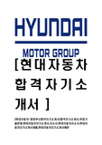 [현대자동차-영업부문합격자기소개서]합격자기소개서,면접기출문제,현대자동차자기소개서,자소서,현대자동차자소서,현대자동차자기소개서샘플,현대자동차자기소개서예문