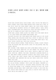 문화와 교육이 상생적 관계를 가질 수 있는 방안에 대해 논의하시오.