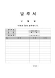 발주서