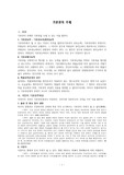 단권화자료 : 기본권의 주체