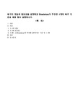욕구의 개념과 필요성을 설명하고 Bradshow가 주장한 4개의 욕구 기준을 예를 들어 설명하시오.