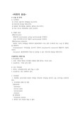 마취의 4가지 종류에 따른 간호