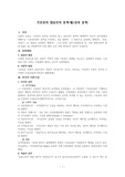 단권화자료 : 기본권의 대사인적 효력(제3자적 효력)